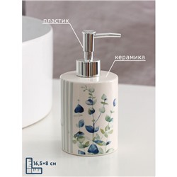 Дозатор для мыла Доляна «Эвкалипт», 380 мл