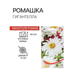 Семена Ромашка "Гигантелла",  70 шт