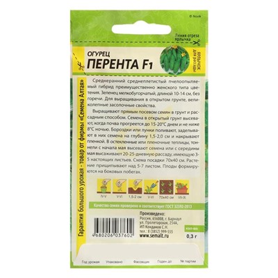 Семена Огурец "Перента", F1, Сем. Алт, ц/п, 0,3 г