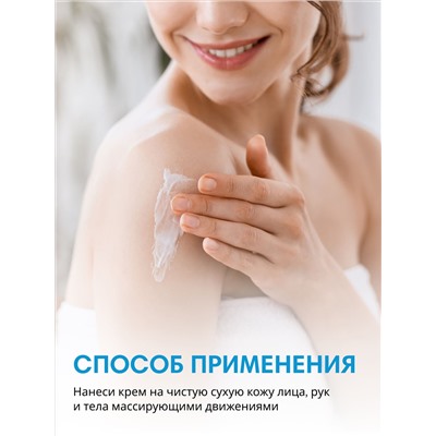 Крем для рук, лица и тела универсальный L.OVE