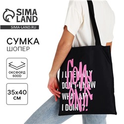 Сумка шопер Come on, 35×0.5×40 см, без молнии, без подклада, чёрный