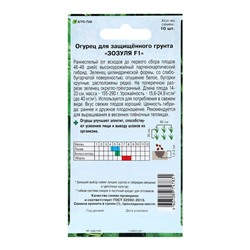 Семена Огурец «Зозуля», F1, раннеспелый, патернокарпический, 10 шт.