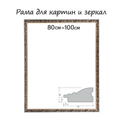 Рама для картин (зеркал) 80×100×4 см, дерево «Версаль», золотой