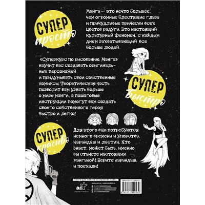 АСТ Дмитрий Ратушняк "Суперкурс по рисованию. Манга"
