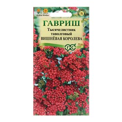 Семена Тысячелистник "Вишневая королева", ц/п,  0,05 г
