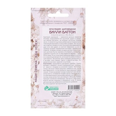 Семена цветов Краспедия шаровидная «Билли Баттон», многолетник, сухоцвет, 0.05 г, «Евросемена»