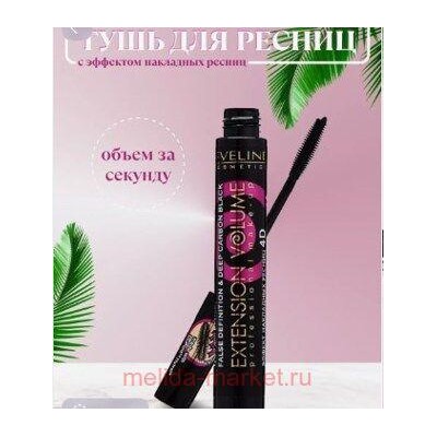 Eveline Тушь для ресниц экстремальный объём и удлинение чёрная Extension Volume Professional Make-Up 10 мл