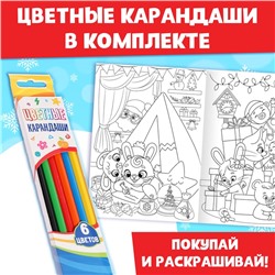 Раскраски новогодние набор «Праздник», с карандашами 6 цветов, 4 шт. по 16 стр.