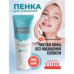 Пенка для умывания лица