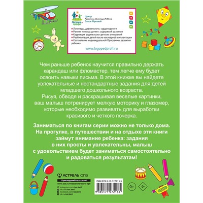 АСТ Олеся Жукова, Елена Лазарева "Рисуем и раскрашиваем"