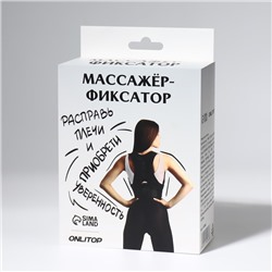 Массажёр - фиксатор для осанки и поясницы, на фастексах, до 46 размера, чёрный