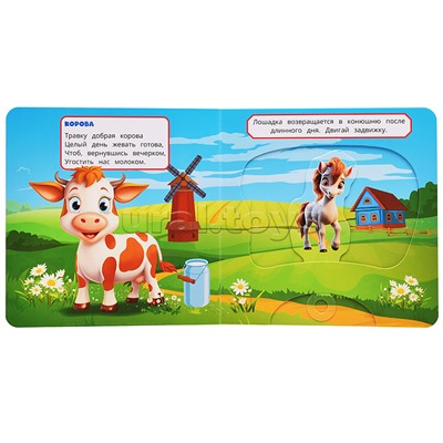 Кто живёт на ферме? (книжка-задвижка с тригерами)