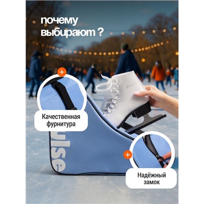 Сумка для коньков и роликов ONLYTOP Impulse, 40х32х20 см