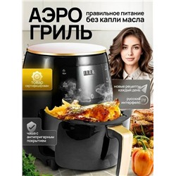 Аэрогриль электрический #23345521