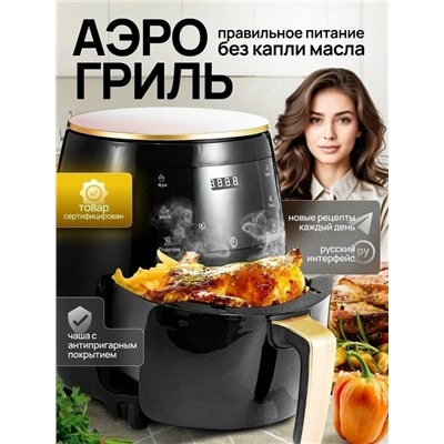 Аэрогриль электрический #23345521