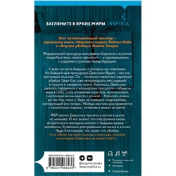 Эксмо Виктор Метос "Жена убийцы (#1) (формат клатчбук)"