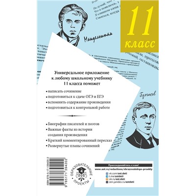 АСТ Марусяк Н.В., Марусяк К.И. "Все произведения школьной программы в кратком изложении. 11 класс"