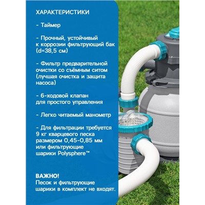 Фильтр-насос Bestway 58497, 220-240V, 6056 л/ч, для бассейна, песочный
