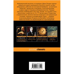 Эксмо Джек Лондон "Сердца трех"