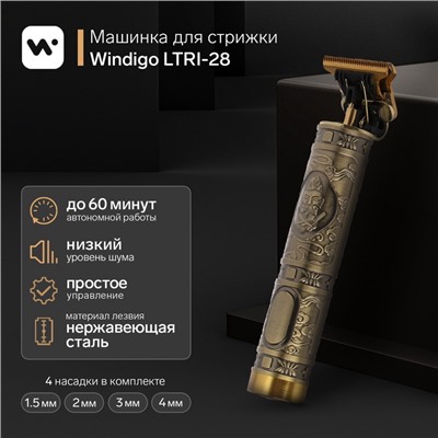 Машинка для стрижки Windigo LTRI-28 "Барбер", портативная, 2500 мАч, 1,5/2/3/4 мм, АКБ