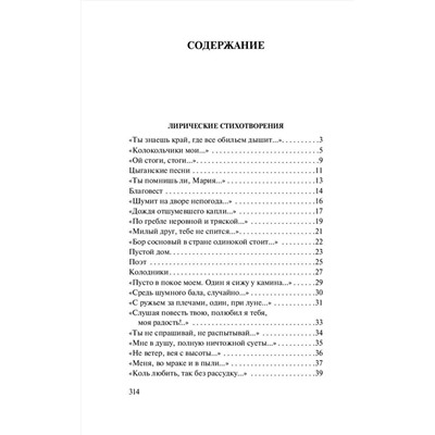 384950 АСТ Алексей Константинович Толстой "Средь шумного бала..."