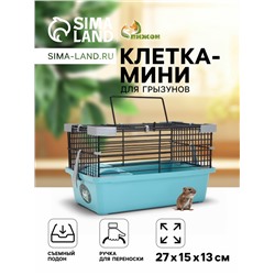 Клетка-мини для грызунов «Пижон» №1, укомплектованная, 27×15×13 см, бирюзовая