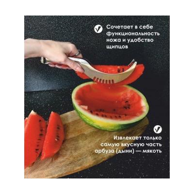 Нож для резки арбуза #22781770