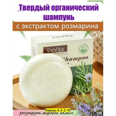 Твердый мыло шампунь 2051554-5