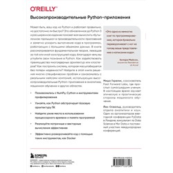 Эксмо Миша Горелик, Йен Освальд "Высокопроизводительные Python-приложения. Практическое руководство по эффективному программированию"