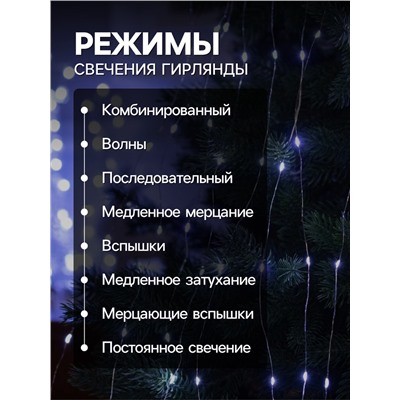 Гирлянда «Конский хвост» 10 нитей по 1 м, IP20, серебристая нить, 100 LED, свечение белое, 8 режимов, 12 В