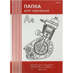 Папка для черчения А4 20л "ЧЕРТЕЖ МЕХАНИЗМА-3" с вертикальной рамкой Ч20-4591 Проф-Пресс
