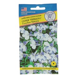 Семена цветов Лобелия кустовая «Ривьера - Голубые брызги», мультидраже 20 шт., «Престиж семена»