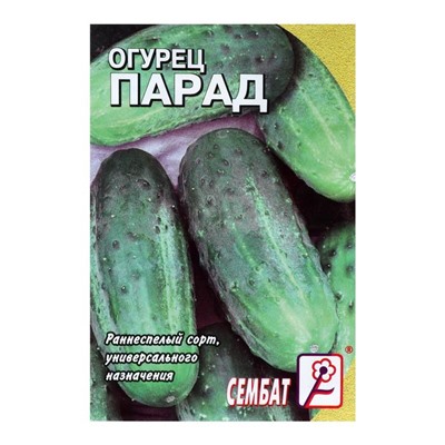 Семена Огурец "Парад", 0,5 г