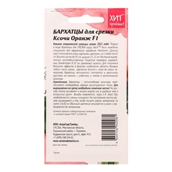 Семена цветов Бархатцы "Ксочи Оранж", 10 шт
