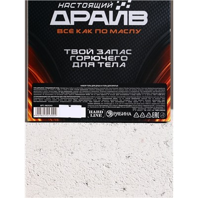 Подарочный набор косметики «Мужику №1», гель для душа 300 мл и гель для бритья 110 мл, HARD LINE