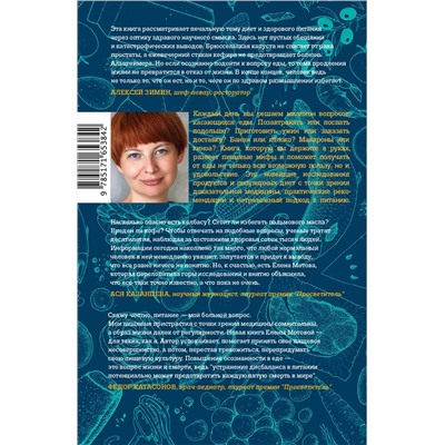 АСТ Елена Мотова "Еда для радости"