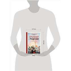 Эксмо Анастасия Толкачёва, Владимир Толкачёв "Приключения флисёнка Марлин"
