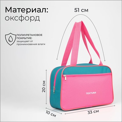 Сумка для обуви TEXTURA, на молнии наружный карман, размер 33×10×20 см, бирюзовая/розовая