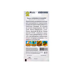 Набор семян Томат "Клюква в сахаре", раннеспелый,детерминантный, 5 шт.