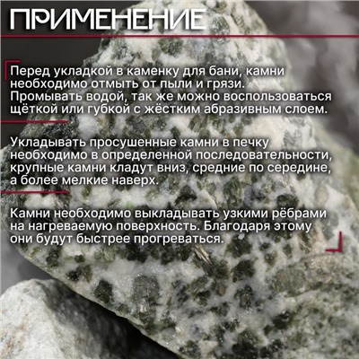 Камни для бани «Жадеит», 10 кг, колотые, фракция 7-12 см