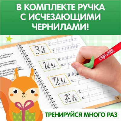 Прописи с углублениями «Буквы. Учимся писать красиво!», ручка, запасные чернила