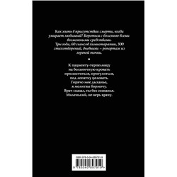 Эксмо Вера Павлова "Избранный"