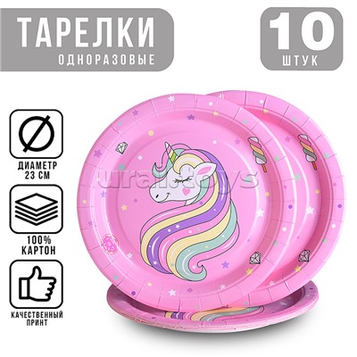 Набор посуды одноразовой "Очаровательный единорог" тарелки 23*23 см (10 шт.)