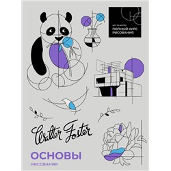 АСТ Walter Foster "Основы рисования"