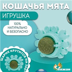 Игрушка для кошек с кошачьей мятой «Краб», 6.8 см, бирюзовая