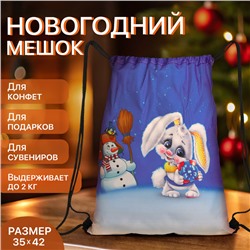 Мешок для подарков новогодний на шнурке, размер 35×1×42 см, молочный/синий