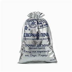 Мешочек подарочный новогодний парча «Северная почта», серебро, 20×30 см