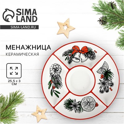 Менажница керамическая «Новогоднее настроение» с 5 ячейками, 25.5×3 см