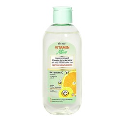 Тоник-демакияж для лица и кожи вокруг глаз МИЦЕЛЛЯРНЫЙ с детокс-комплексом 200мл