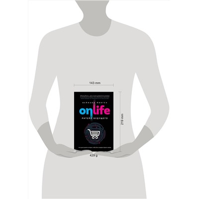 Эксмо Вейнанд Йонген "ONLIFE. Ритейл будущего. Что нужно сделать сегодня, чтобы быть лидером отрасли завтра"